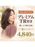 【根元／潤いと手触り重視】雅＋プレミアムTR