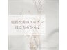 【ご新規様】髪質改善のクーポンはこちらから☆