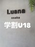 学割U18カット（高校生）シャンプー込