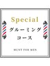 【Specialグルーミング】カット、シェービング,眉,フェイスケア、シャンプー