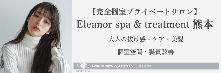 エレノア 熊本(Eleanor)のサロンヘッダー