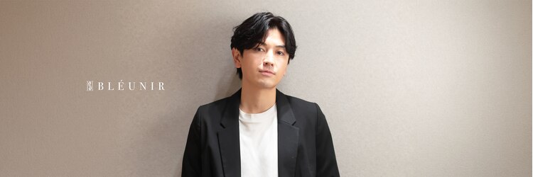 ブルニール 中崎町(BLEUNIR)のサロンヘッダー