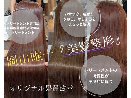 RIENS aura髪質改善＆ブリーチ＆レイヤー【リエンスオーラ】【2月2日NEWOPEN(予定)】の写真