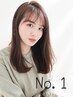 人気No.1 [自然な縮毛矯正] + [ベーシックケアトリートメント]￥18800
