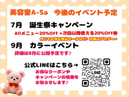 美容室 アーサ(A-Sa)の写真