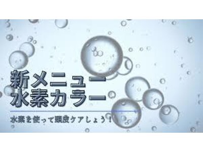 水素の力で活性酸素を除去し、髪や頭皮の潤いがアップ◎