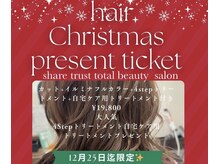 シェアトラスト(share trust)