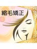 【達口限定・髪質改善】カット・ネオメテオストレート・トリートメント￥18900