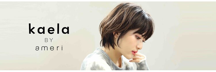 カエラ バイ アメリ(kaela by ameri)のサロンヘッダー