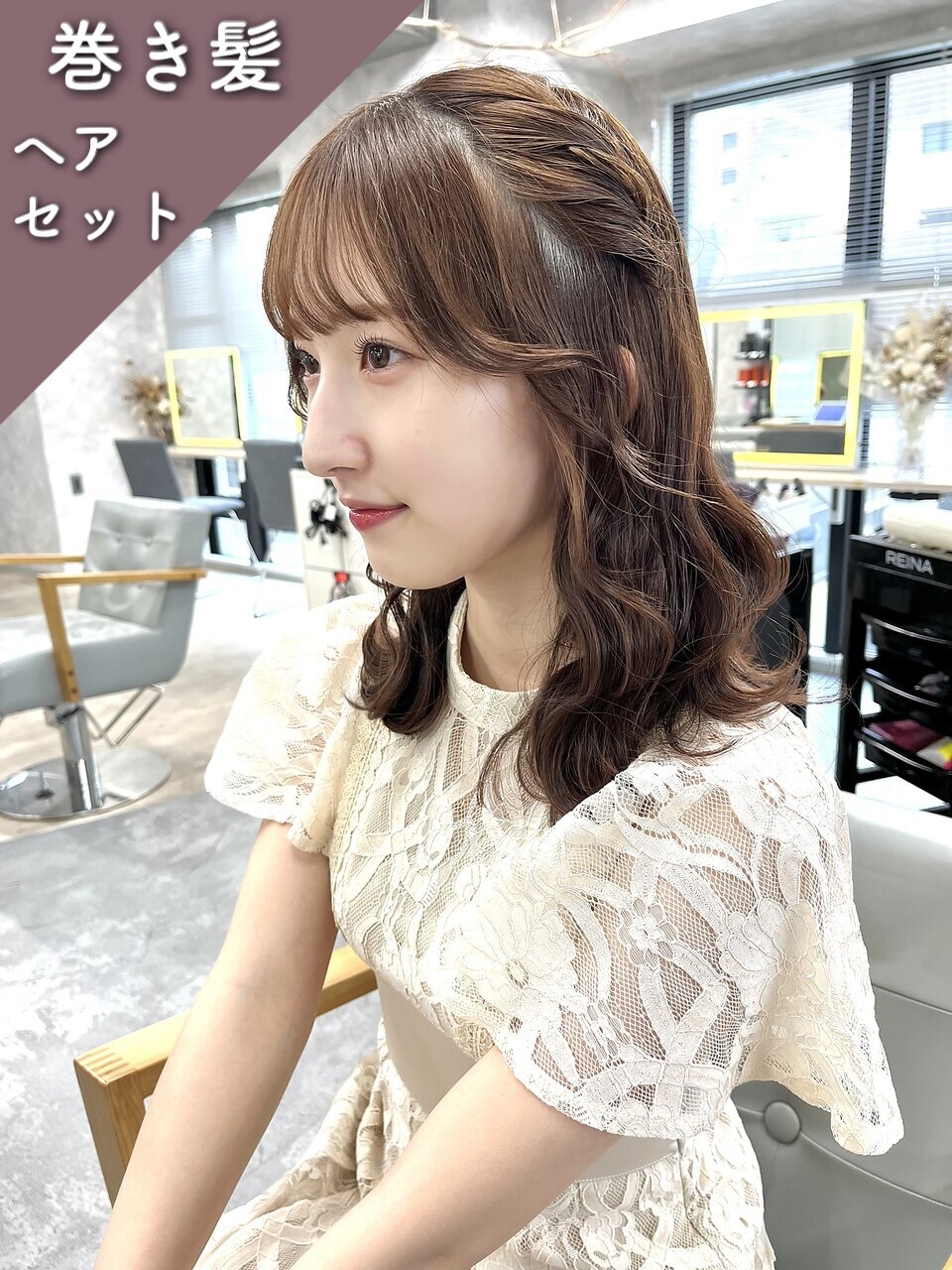 【*イベント前に♪】コテ巻きヘアセット_\2500 [名古屋栄駅]