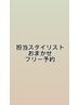 『フリー限定』カット+ツイスパor無造作パーマ¥12000~