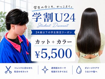 プロデュース 古淵店(Produce)の写真/ 【学割U24】古淵駅30秒★似合わせカット￥2900～！黒染めから最旬ハイトーン・縮毛矯正まで理想を安く