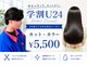 プロデュース 古淵店(Produce)の写真/ 【学割U24】古淵駅30秒★似合わせカット￥2900～！黒染めから最旬ハイトーン・縮毛矯正まで理想を安く