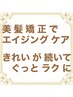 【 オトナのクセ毛に 】 美髪矯正 + カット ¥18,700 ⇒ 16,830