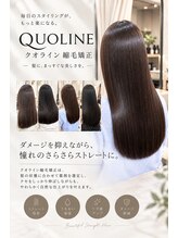 クオラインで叶える上質な縮毛矯正。柔らかさと艶にこだわった自然な美髪へ元住吉｜