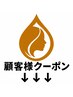 ↓↓この下からご顧客様メニュー