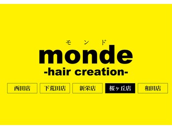 monde -hair creation- 桜ヶ丘店【モンド ヘアクリエーション】