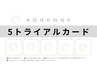 <5トライアルカードお持ちの方>天使の輪が復活♪カット+未体験イルミナカラー