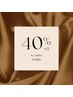 【平日限定】ALLメニュー40%OFF°・*:組み合わせ自由°・*: