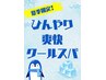 【夏季限定】　カット+カラー+爽快クールスパ！￥13900～