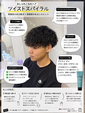 フライ 東通り店(Frei) ツイストスパイラル