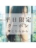 ↓↓【平日限定クーポン】↓↓