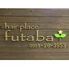 ヘアープレイス フタバ(hair place futaba)のお店ロゴ