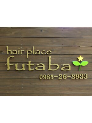 ヘアープレイス フタバ(hair place futaba)