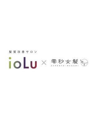 イオル バイ 零秒女髪 塚口店(ioLu×零秒女髪)