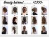 ビューティーヘアセット1300円【15種類 限定】確約45分※詳細要確認