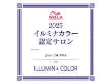 グラージェシマ(grazie SHIMA)の雰囲気（イルミナカラー認定サロン テスト済み）