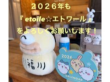 エトワール(etoile)の雰囲気（２０２６年も『 etoile☆エトワール 』をよろしくお願いします！）