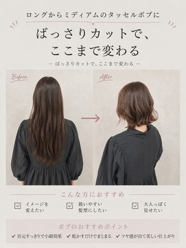 フランチェスカドットボブ(francesca.bob) 外ハネボブ×ヘーゼルブラウン【渡辺俊弥】梅田