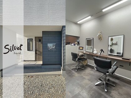 シルベット(Silvet)の写真