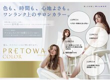 プレトアカラーができる