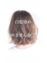 アクティフ(actif)&nbsp;白髪染めやめませんか？？