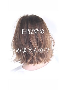 アクティフ(actif) 白髪染めやめませんか??