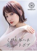 くびれ外ハネショートボブ☆銀座/東京駅