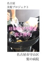 ブルーフィン シセロ(Blue Fin cicero) 【日本のツヤ髪を取り戻す】名古屋美髪プロジェクト/髪質改善