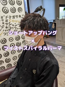 コワファーストナガサキシャンプーボーイ(COIFF1RST NAGASAKI SHAMPOO BOY) ショートアップバング×ツイストスパイラルパーマ