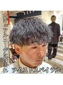 どんなコーデにも似合うツイストスパイラルパーマ