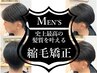 【メンズ × プレミアム縮毛矯正】カット＋髪質改善ストレート