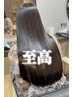 "極"【至高の髪質改善トリートメント】15種類の厳選絹髪コース(髪質改善)