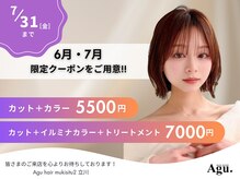 アグ ヘアー ムキシツツー 立川店(Agu hair mukisitu2)の雰囲気（《期間限定》お得なクーポンご用意してます★[立川]）
