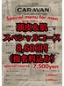 特別[男磨き]スペシャルコース
