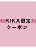 【RIKA11月限定】カット+カラー+トリートメント