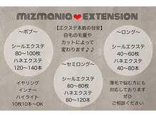 mizmania hair /エクステ/特殊ヘア【6月 NEW OPEN（予定）】の雰囲気（本数の目安♪  #ハネエクステ#シールエクステ#本厚木#厚木）
