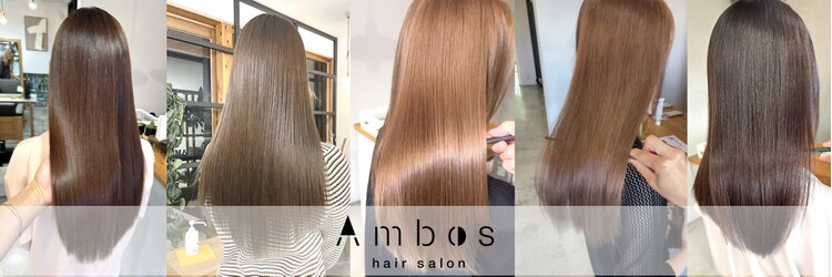 アンボス(Ambos)のサロンヘッダー