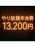 「バカンスVIP会員」年会費13200円。