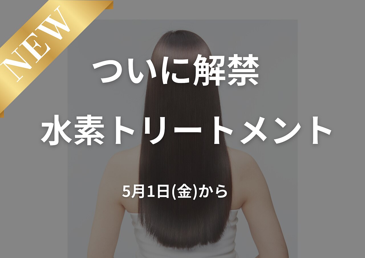 スマートカラー キレイ 高見プラザ店(kirei)｜ホットペッパービューティー